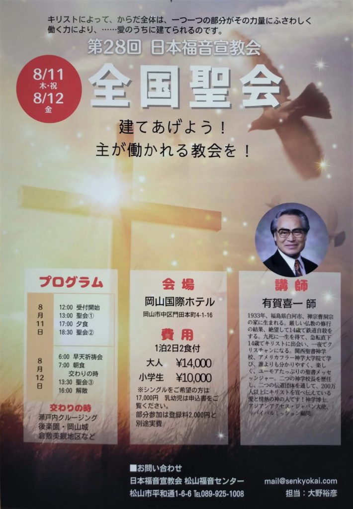 日本福音宣教会